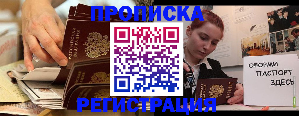прописка для военкомата в Фролово