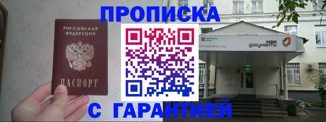 временная регистрация для школы в Фролово